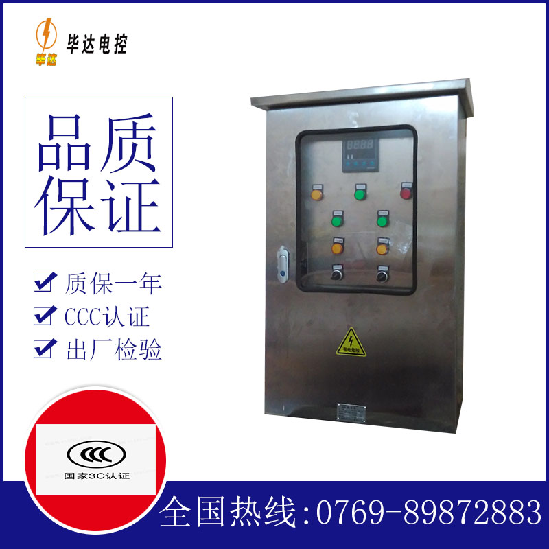 平阴控制箱